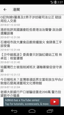 HKNews (香港新聞） android App screenshot 1