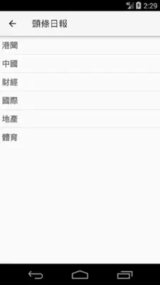 HKNews (香港新聞） android App screenshot 2